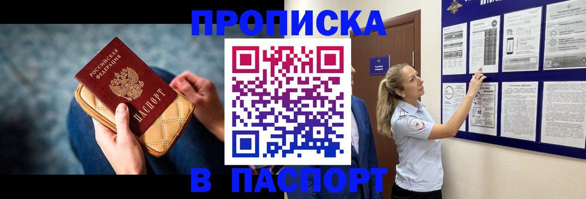 прописка гарантия в Прохладном