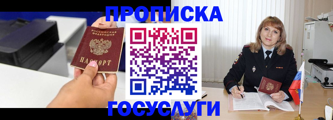прописка для школы в Прохладном
