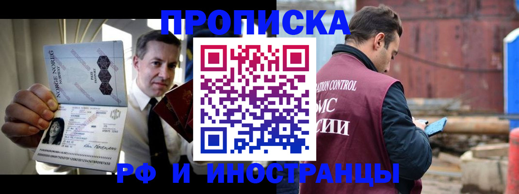 временная регистрация для всех в Прохладном