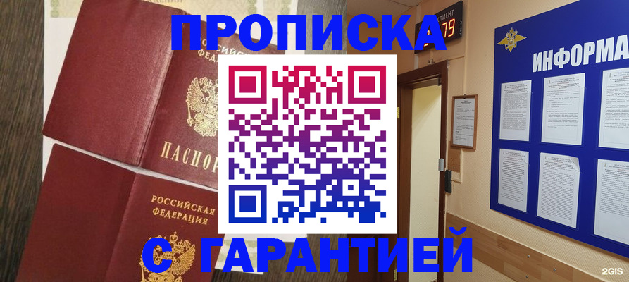 купить прописку в Прохладном