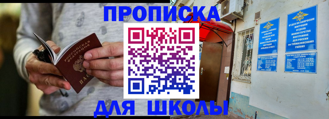 временная регистрация для всех в Прохладном