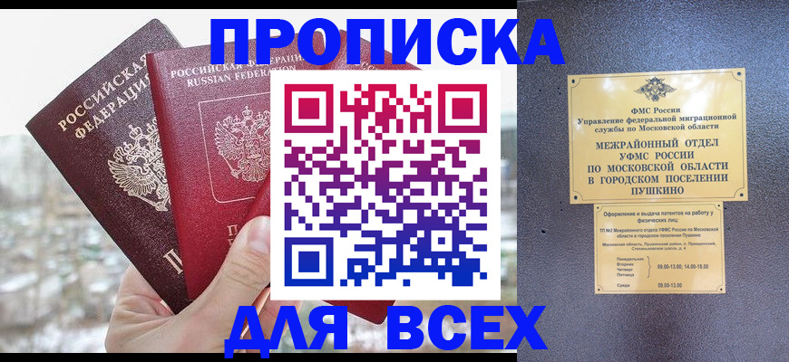 прописка в квартире в Прохладном