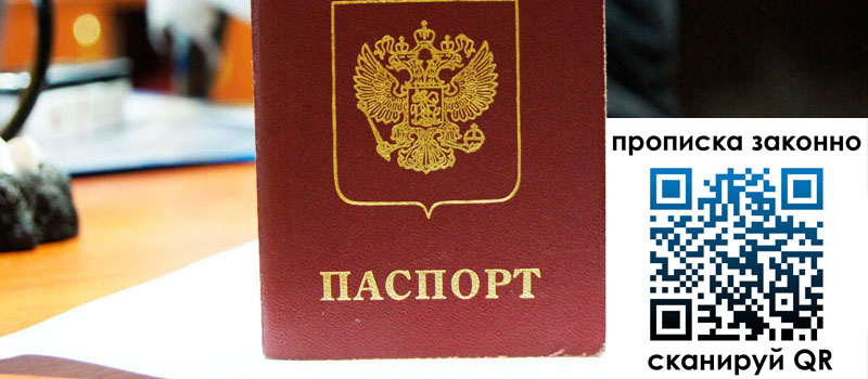 прописка в Прохладном прописка в Прохладном